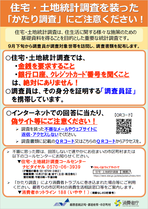 かたり調査