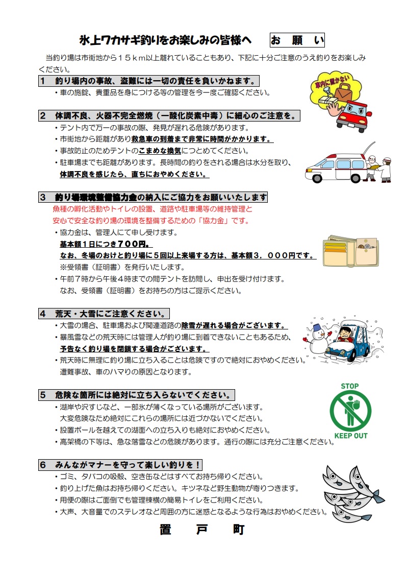 釣り場の利用にあたって