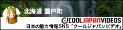 クールジャパンビデオ