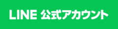 LINE公式アカウント