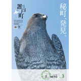 広報おけと2020年3月号表紙