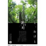 広報おけと2020年3月号裏表紙