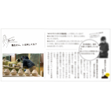 おーい「塾生さん、今何してる?」では、作り手養成塾の研修風景を紹介!