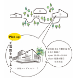 表面は、3館の役割等をpickup!