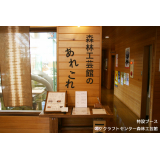 特設工芸館