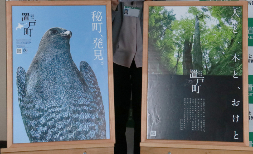 置戸町PRポスター