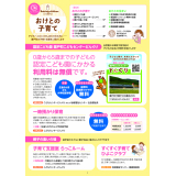 おけとの子育て1ページ