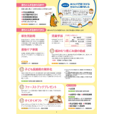 おけとの子育て2ページ