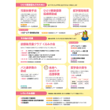 おけとの子育て3ページ