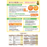おけとの子育て4ページ