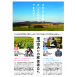 置戸町移住定住ガイド2ページ