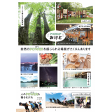 置戸町移住定住ガイド3ページ