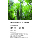 置戸町名刺テンプレートA