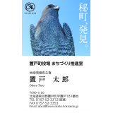 置戸町名刺テンプレートC