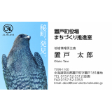 置戸町名刺テンプレートD