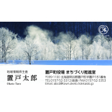 置戸町名刺テンプレートE