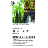 置戸町名刺テンプレートG