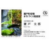 置戸町名刺テンプレートH