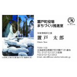 置戸町名刺テンプレートI