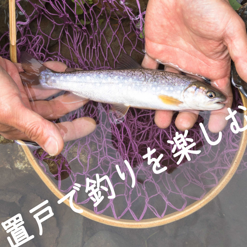 置戸で釣りを楽しむ