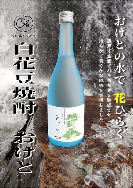 白花豆焼酎