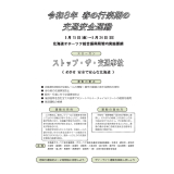 春の行楽期交通安全運動実施要綱1