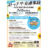 夏の交通安全運動　ポスター2