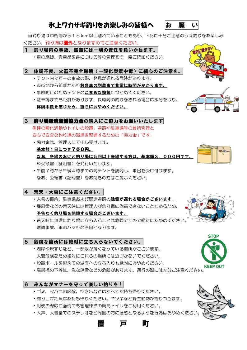 釣り場の利用にあたって