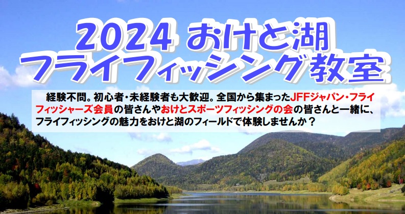 フライフィッシング