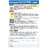 置戸町立図書館フォトコンテスト開催概要