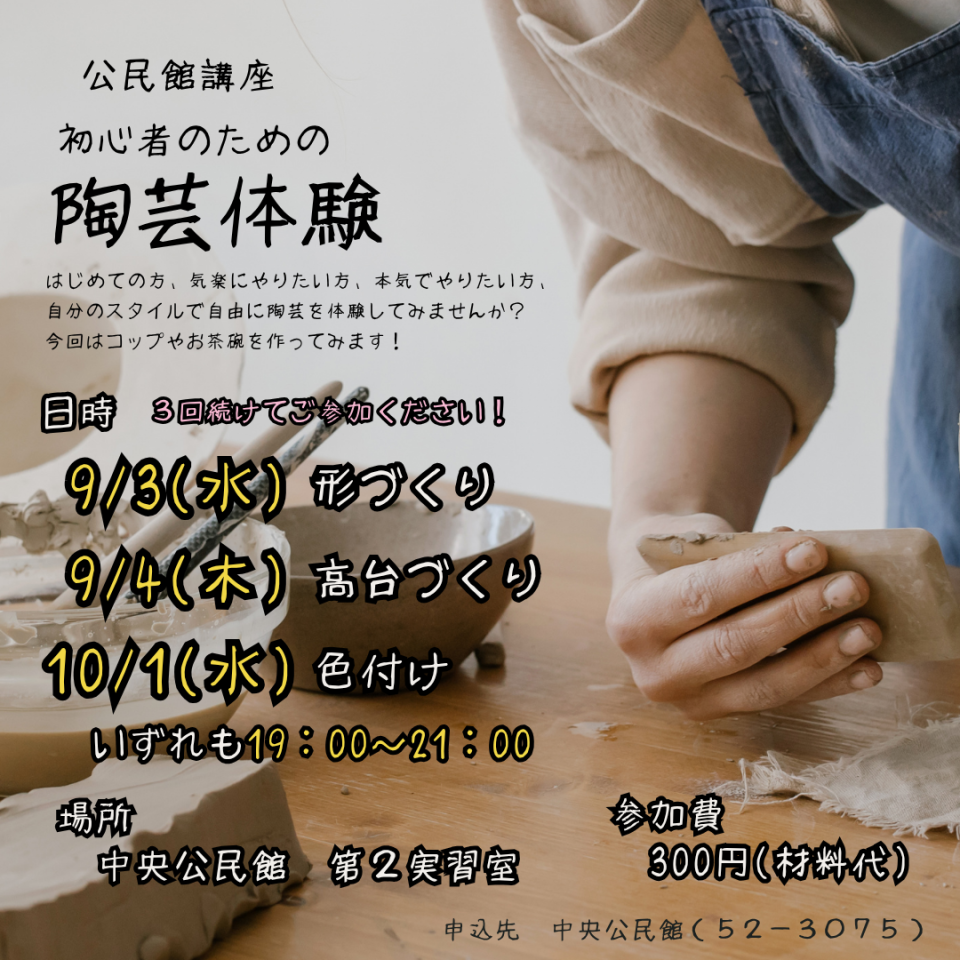 陶芸体験チラシ