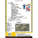 置戸町総合防災フェスティバルチラシ（裏）