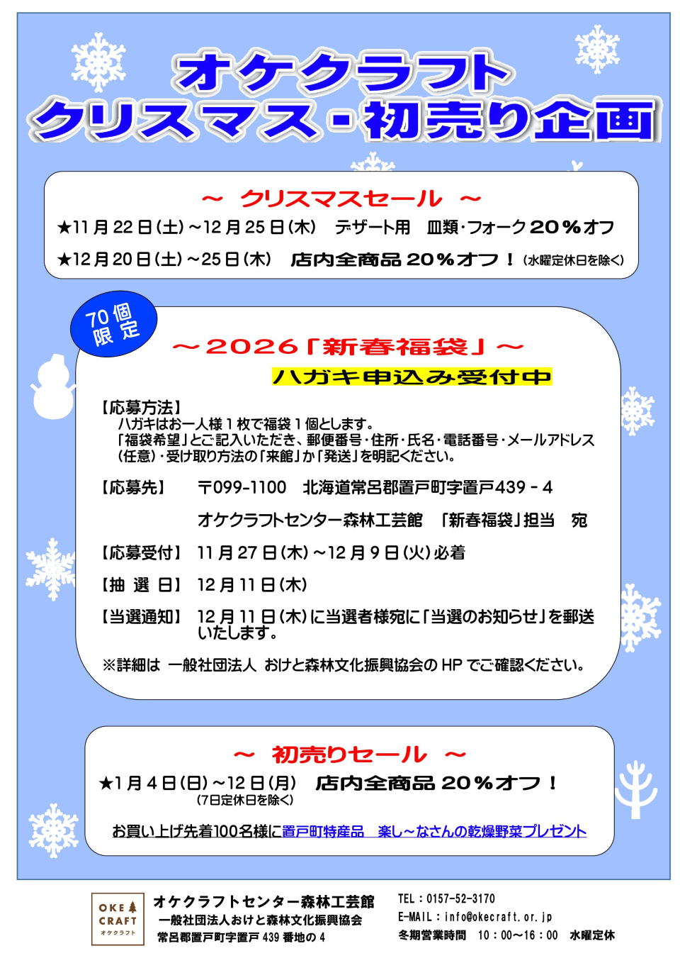 2025クリスマス・初売り企画