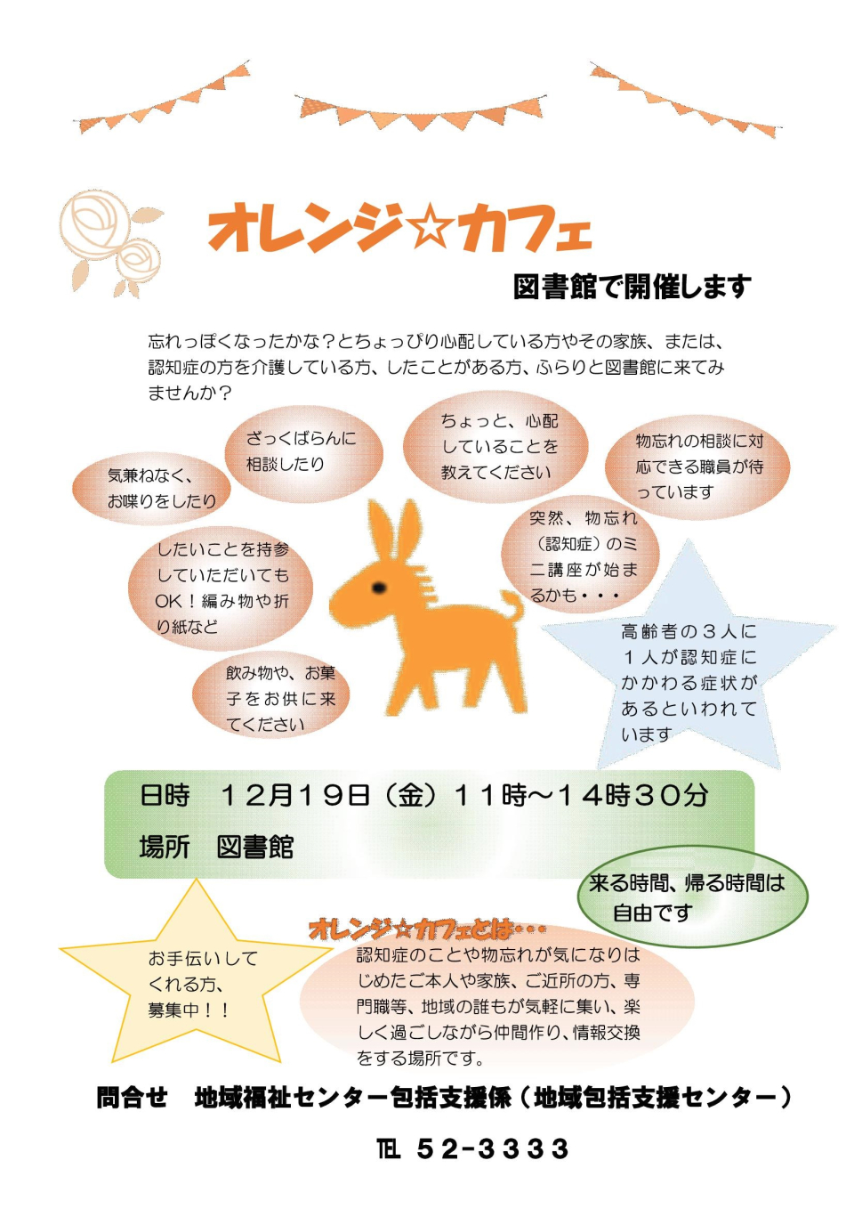 オレンジ☆カフェ（リーフレット）