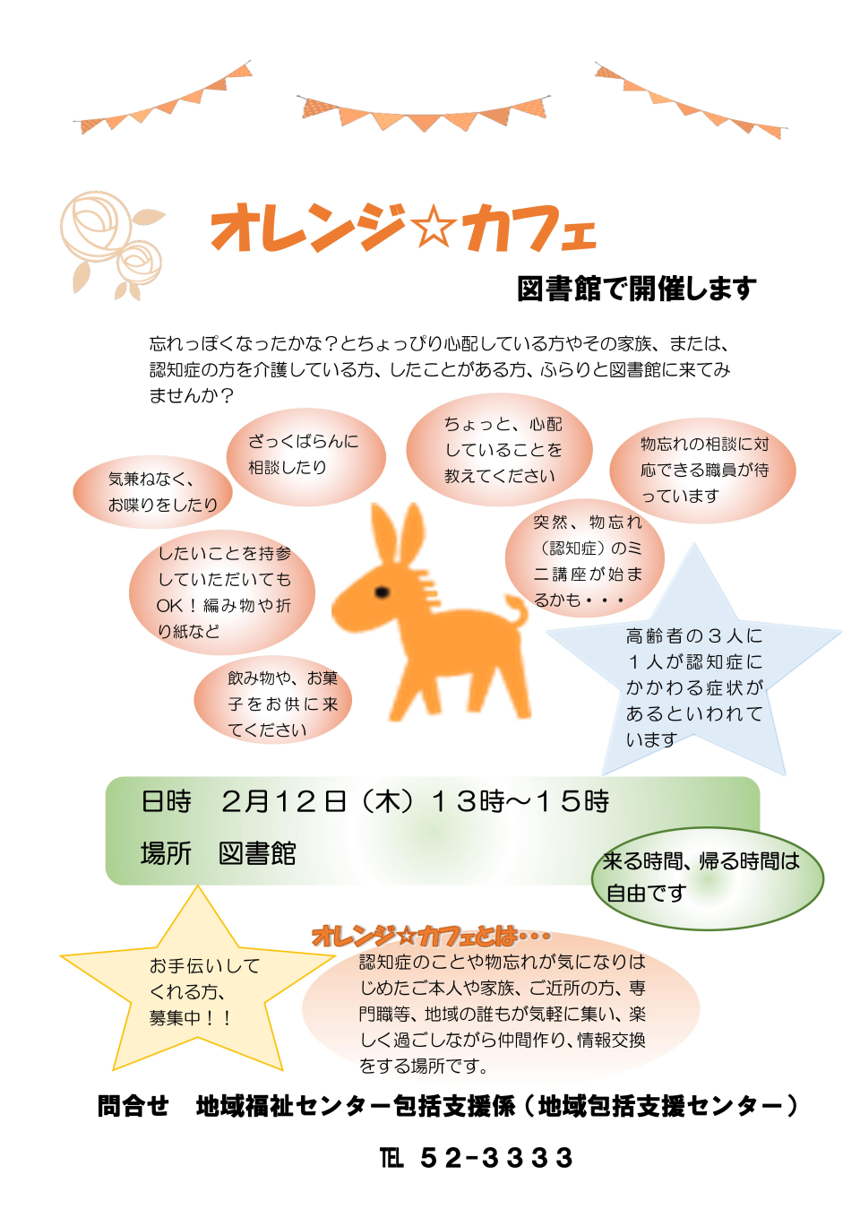 オレンジ☆カフェ