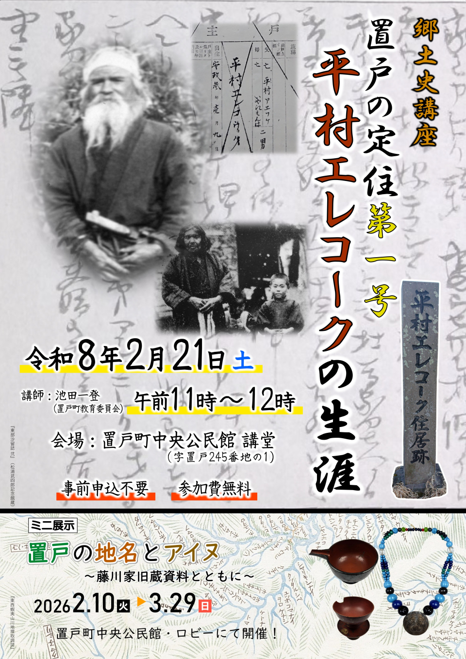 R7年度郷土史講座