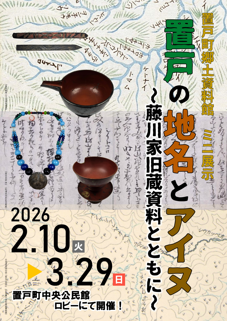 第12回郷土資料館ミニ展示