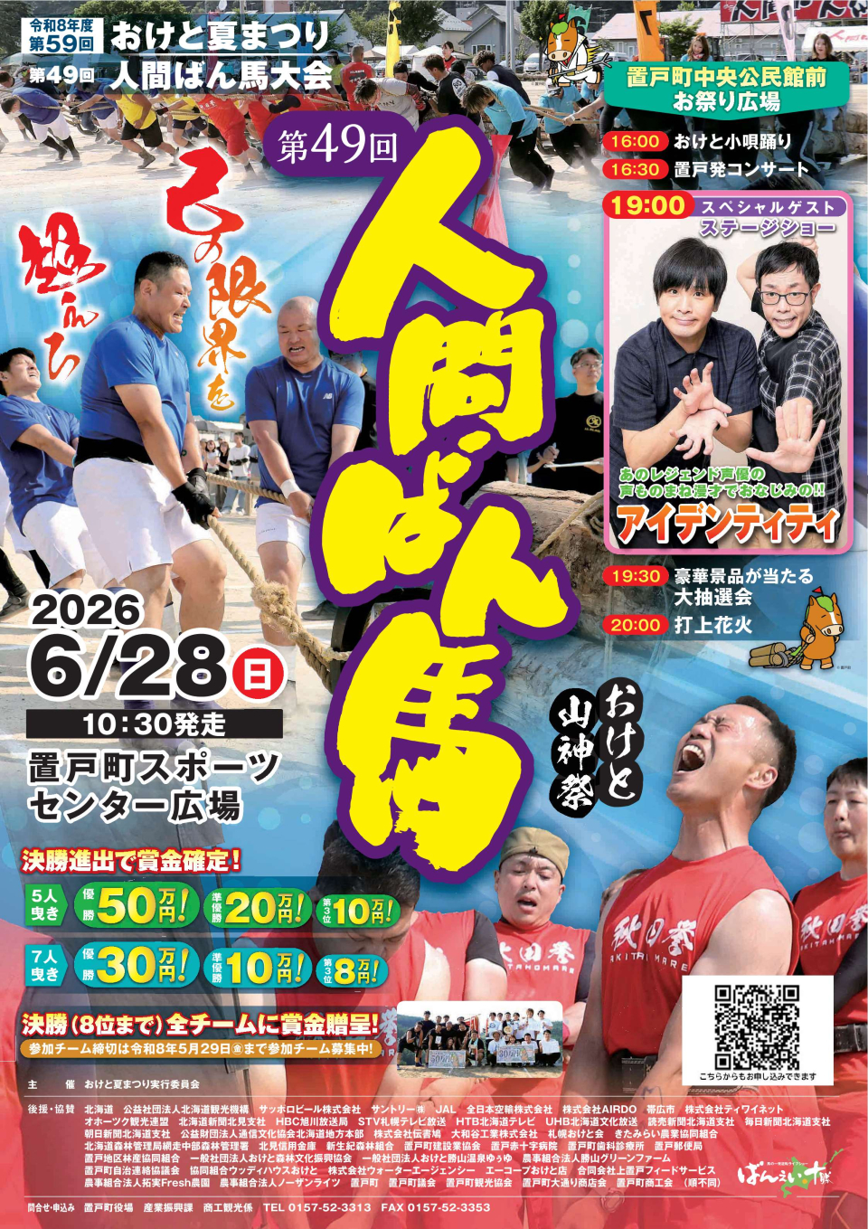 第59回おけと夏まつり・第49回人間ばん馬大会ポスター