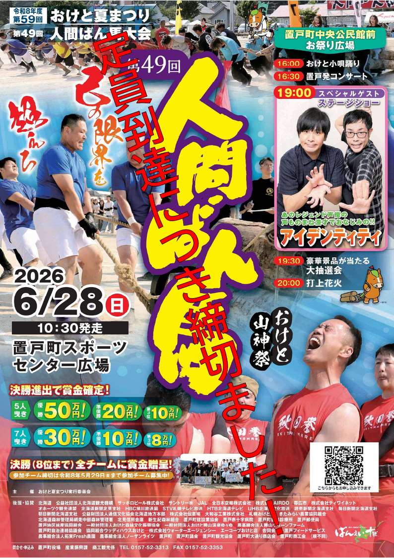 第59回おけと夏まつり・第49回人間ばん馬大会ポスター