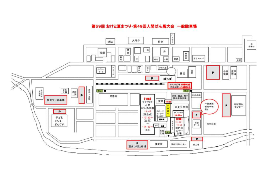 第59回おけと夏まつり・第49回人間ばん馬大会一般駐車場