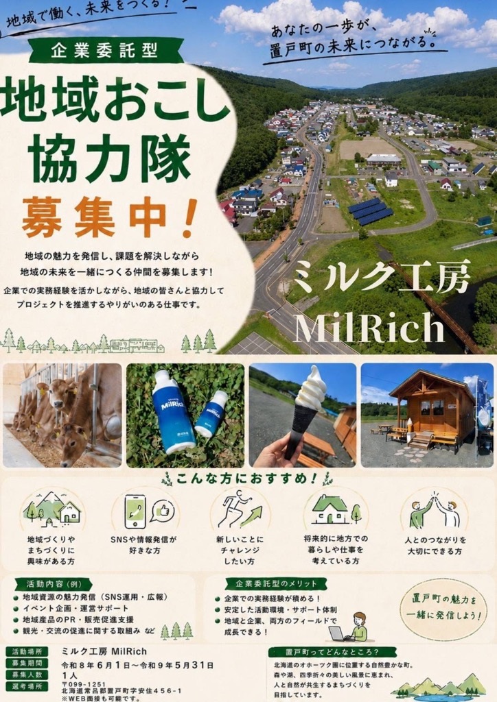 募集チラシ