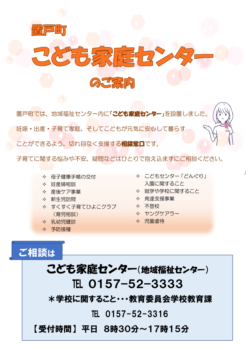 こども家庭センター