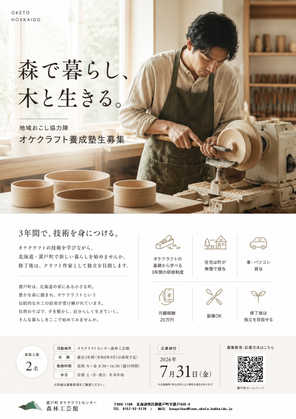 養成塾生募集ポスター
