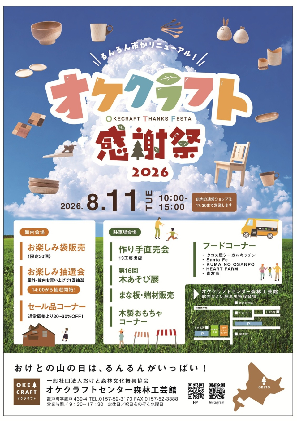 オケクラフト感謝祭