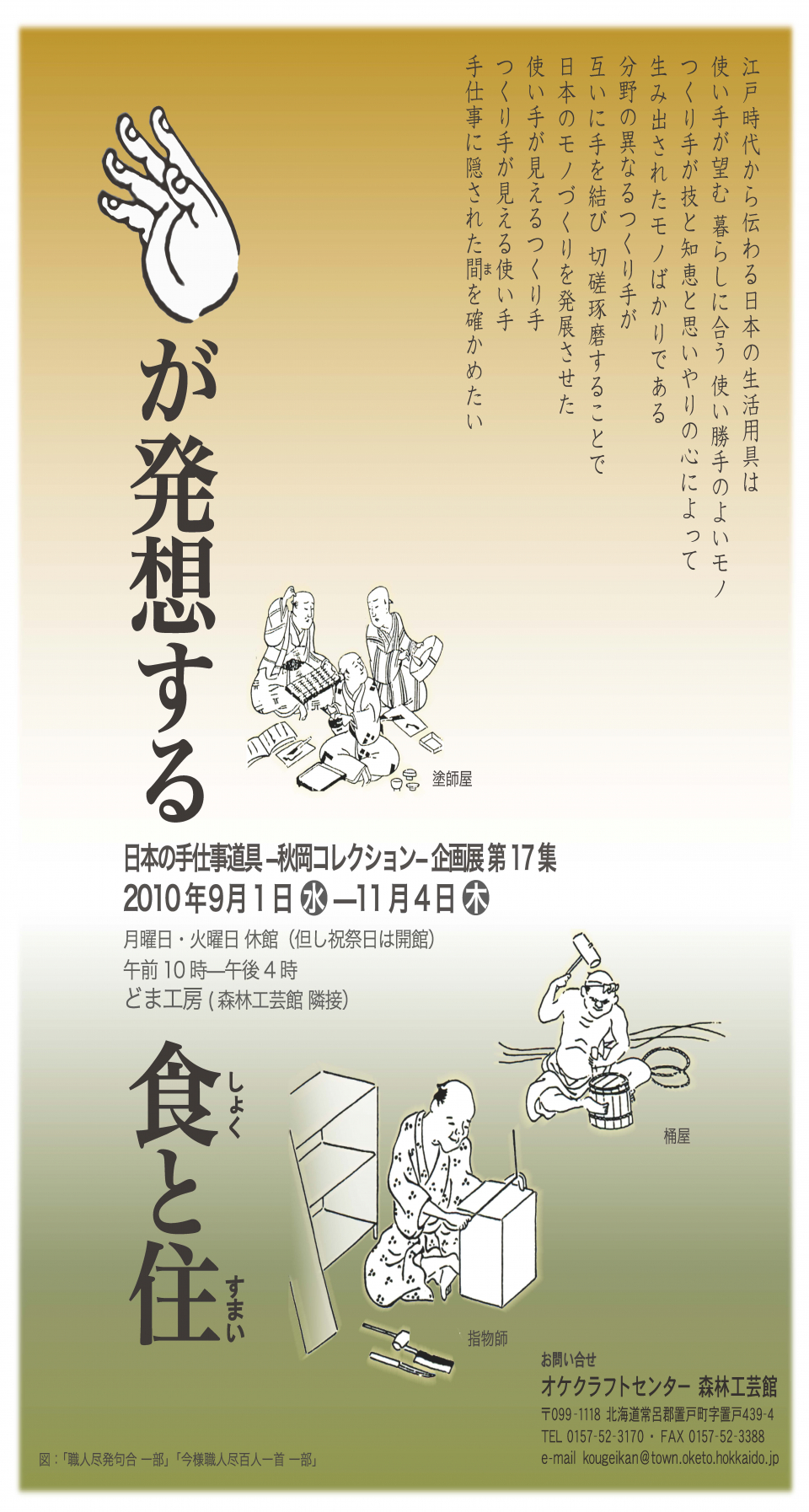 17集企画展ポスター