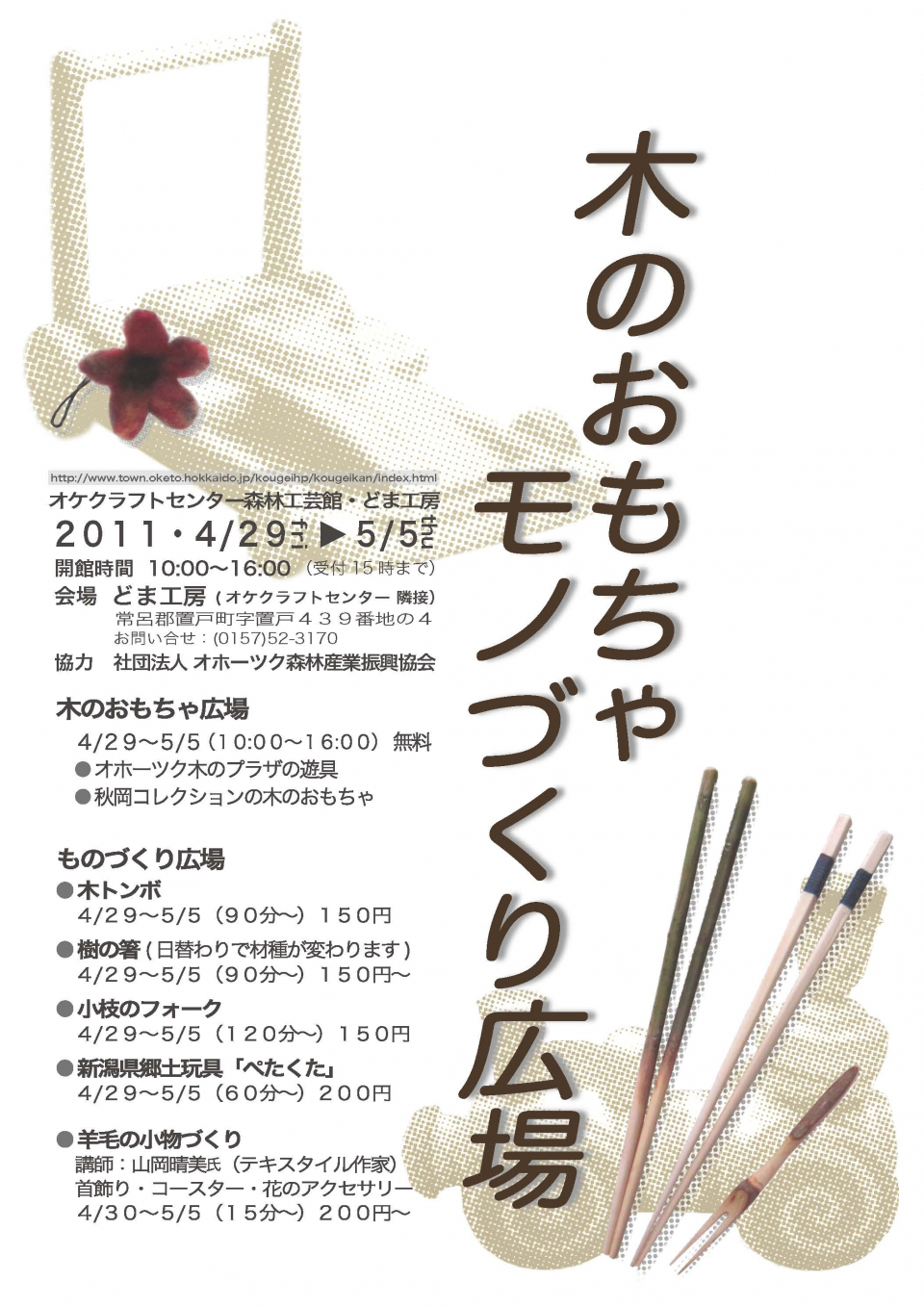 21集企画展ポスター