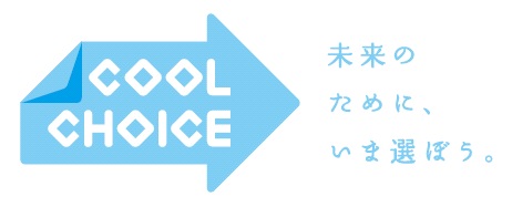 クールチョイス