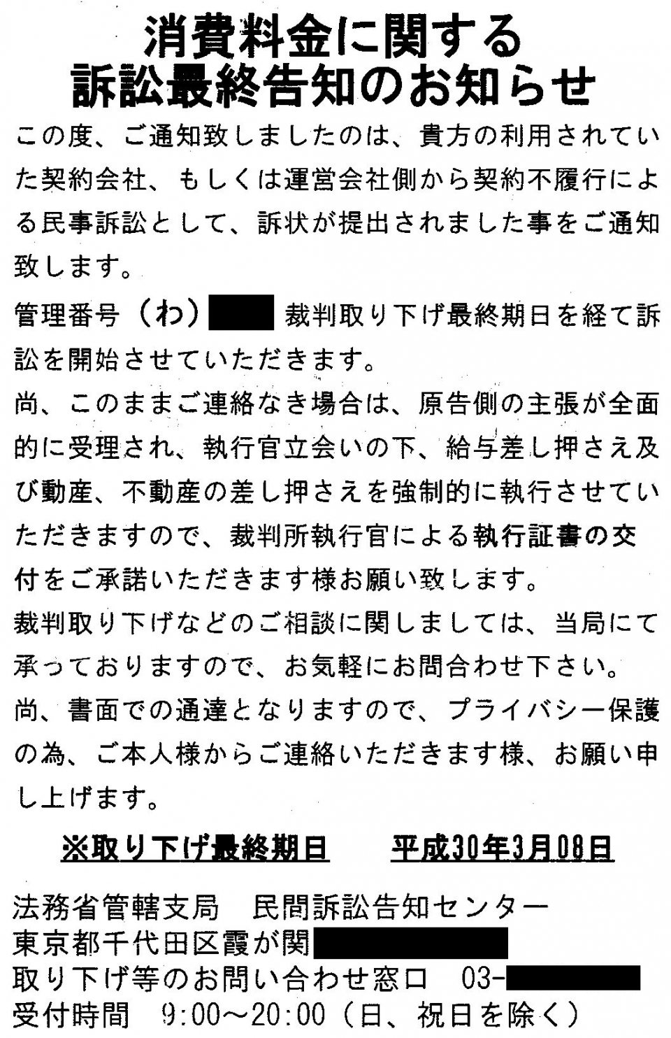 架空請求のはがき内容