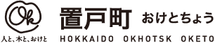 人と、木と、おけと／置戸町 おけとちょう hokkaido okhotsk oketo